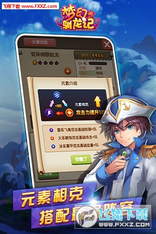 梦幻驯龙记安卓版