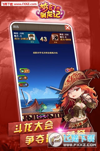 梦幻驯龙记安卓版图2
