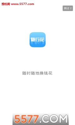 随行花