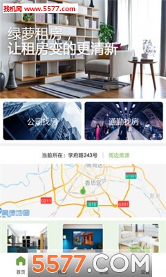 绿萝租房app图3
