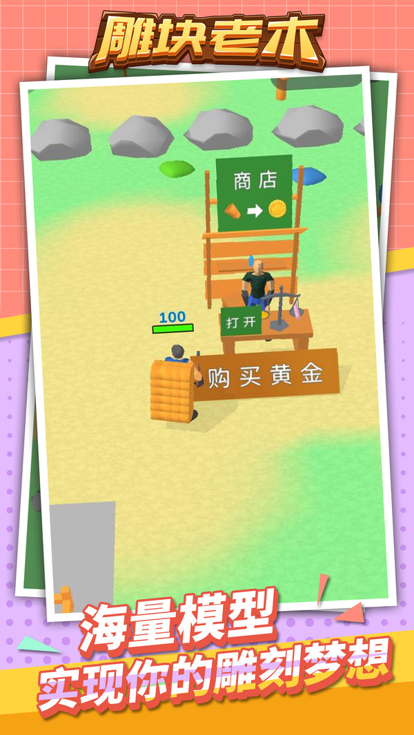 雕块老木图4