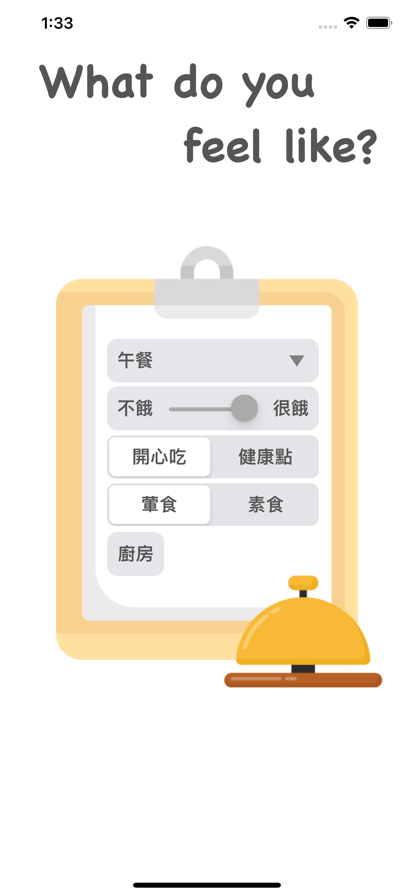 想吃什么呢图3