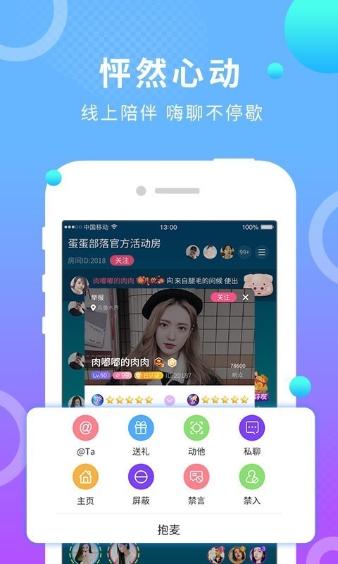 蛋蛋部落最新版本截图2