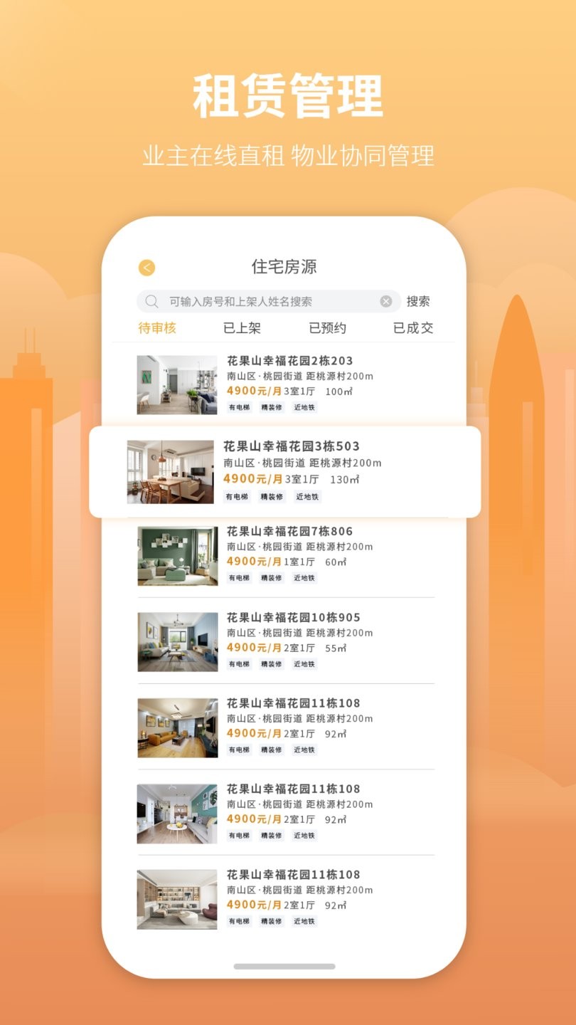 筑里物业app官方版
