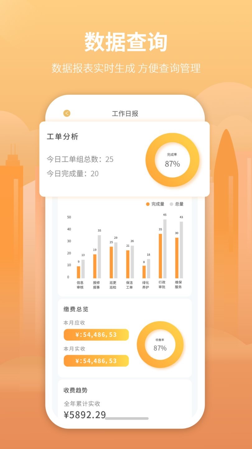筑里物业app官方版图2