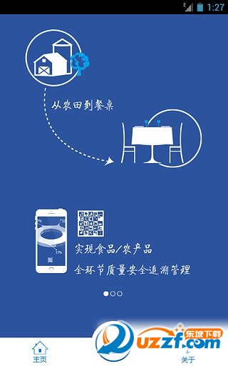 智慧眼手机版图2