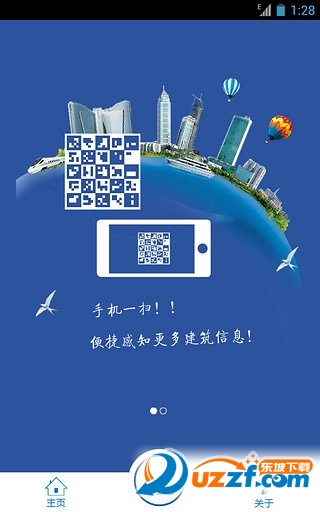 智慧眼手机版图3
