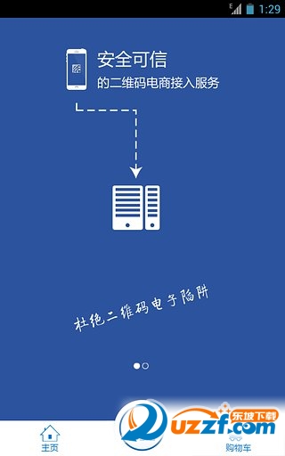 智慧眼手机版图4