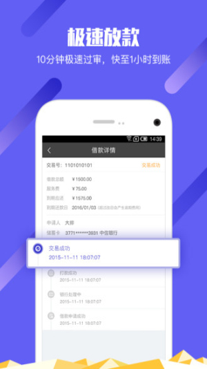 简单借app