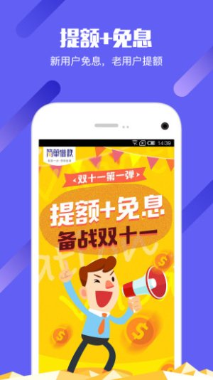 简单借app图3
