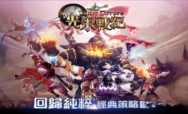 光荣战纪手游国服版