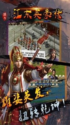 江东英豪传图3