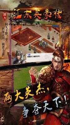 江东英豪传图4
