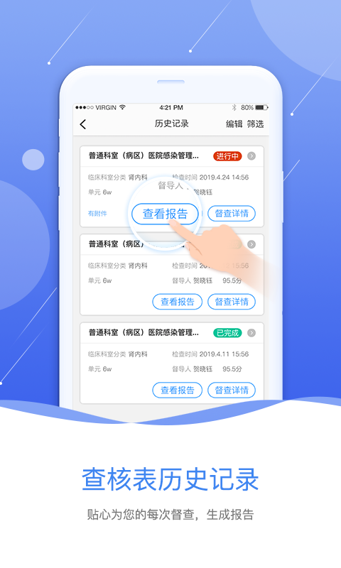 感控工作间app图1