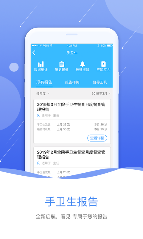 感控工作间app图3