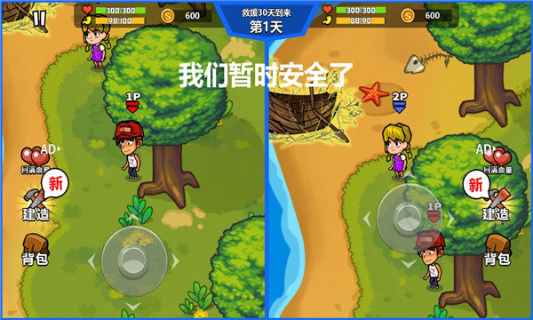 双人荒野求生图3