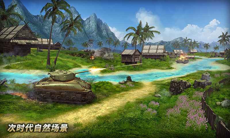 坦克争锋手游图4