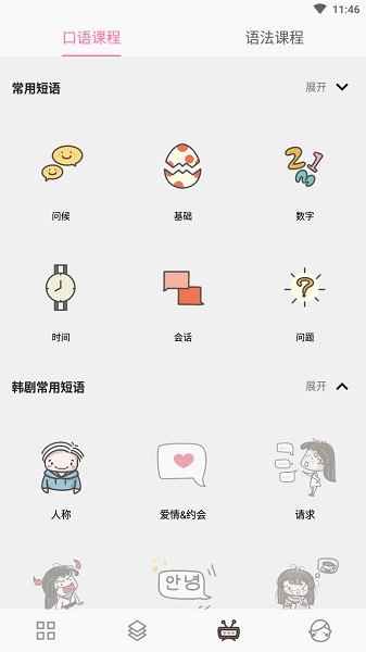 小韩同学韩语学习官方版图2