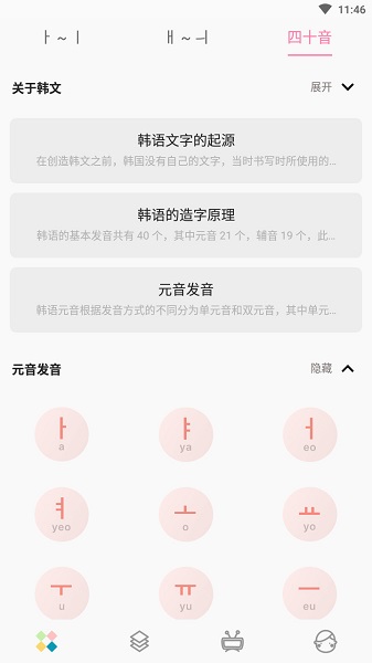 小韩同学韩语学习官方版图4