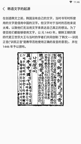 小韩同学韩语学习官方版图5