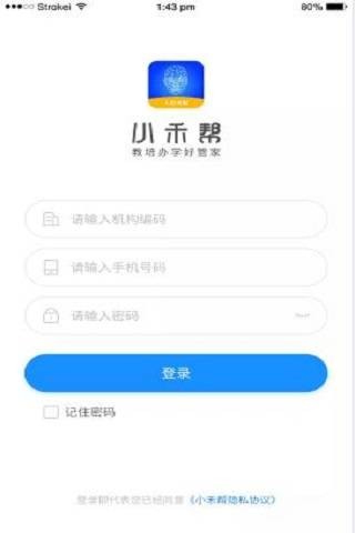 小禾帮人脸考勤图1