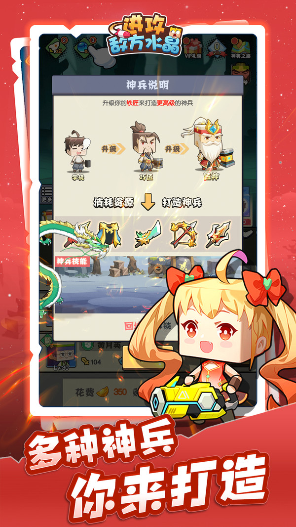 进攻敌方水晶无限金币元宝版图2