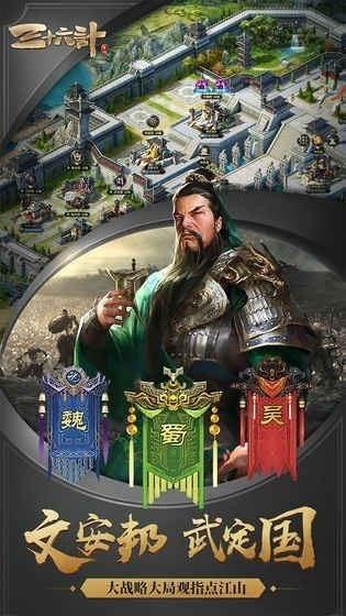 三十六计手游无限元宝版图3