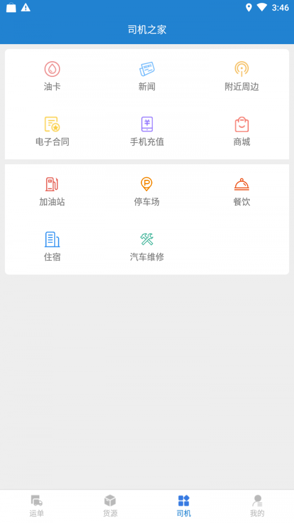 货运快车图3