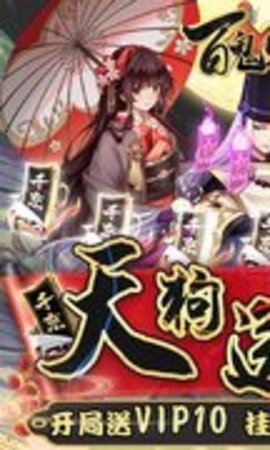 百鬼物语送千充版