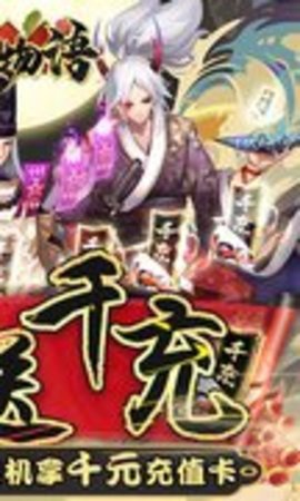 百鬼物语送千充版图2