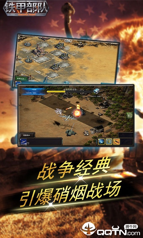 铁甲部队官网版