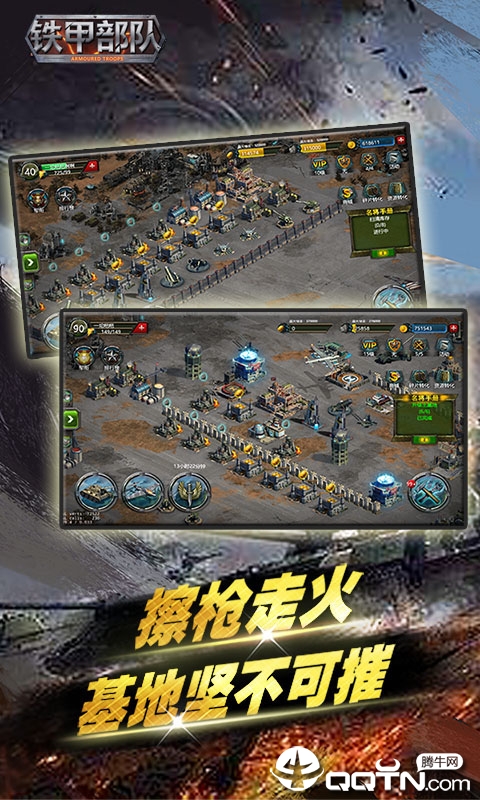 铁甲部队官网版图2