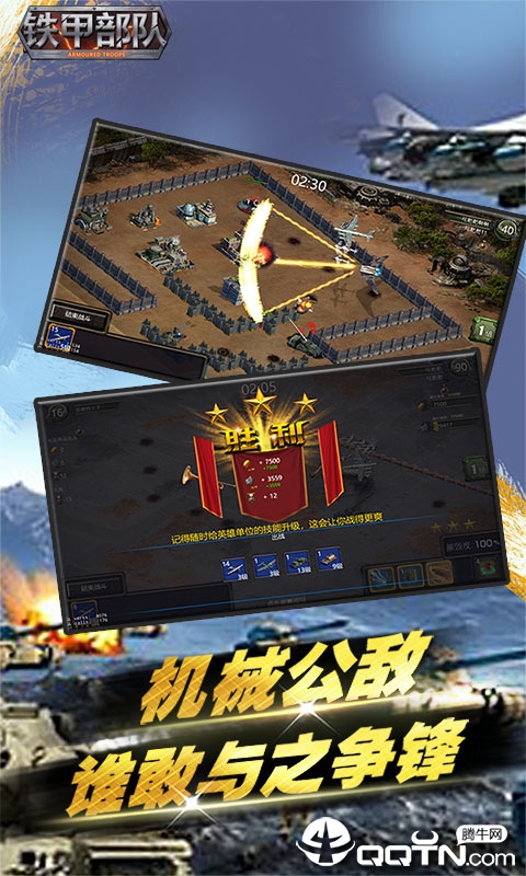 铁甲部队官网版图3