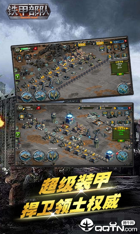铁甲部队官网版图4