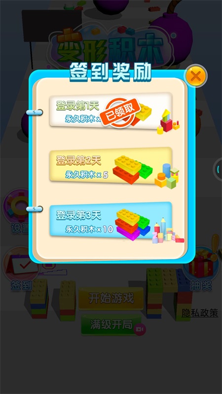 变形积木图2