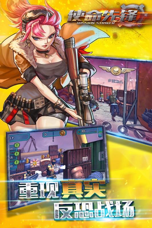 使命先锋红包版