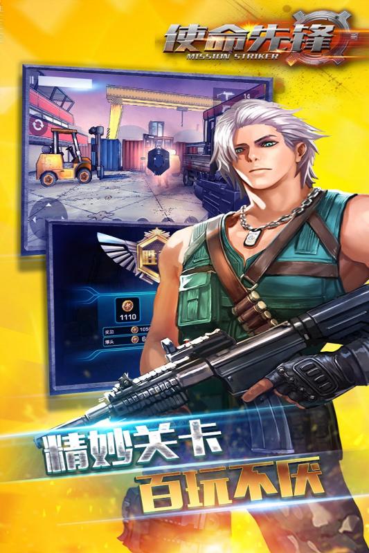 使命先锋红包版图2