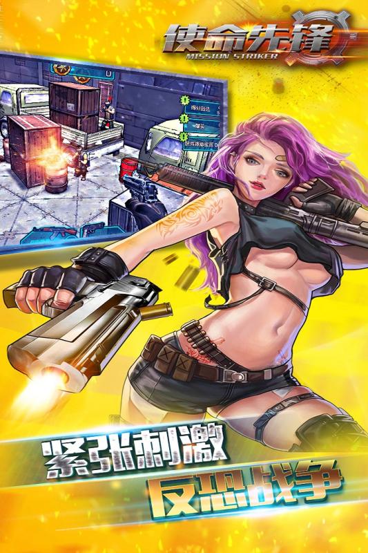使命先锋红包版图3