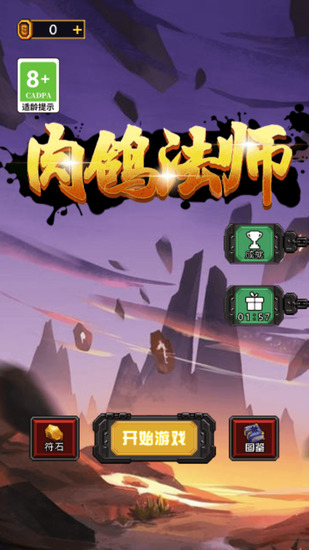 肉鸽法师2022版