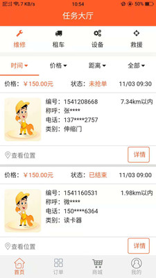 微修吧技师端图3