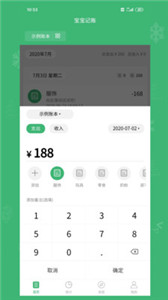 宝宝记账app官方版手机版