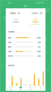 宝宝记账app官方版手机版图2