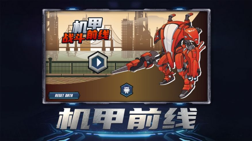 机甲战斗前线游戏官方版图2