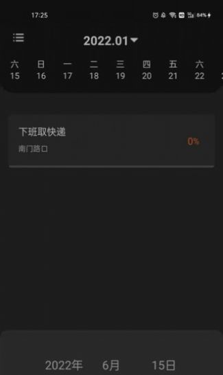 清单随手记app官方版下载图4