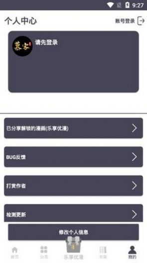 慕客漫画app免费版下载图3