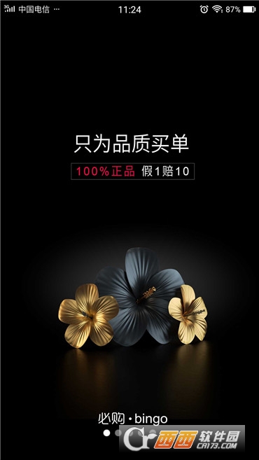 必购软件图4