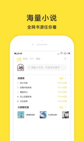 小鬼快搜 官网版图2