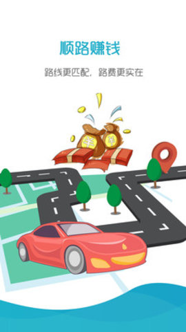 好空顺风车官网版app下载安装
