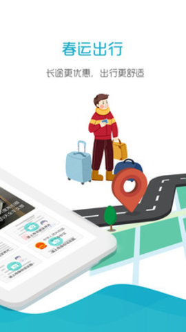 好空顺风车官网版app下载安装图3