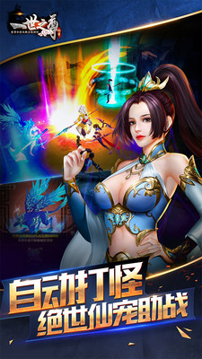 一世之尊BT版图4